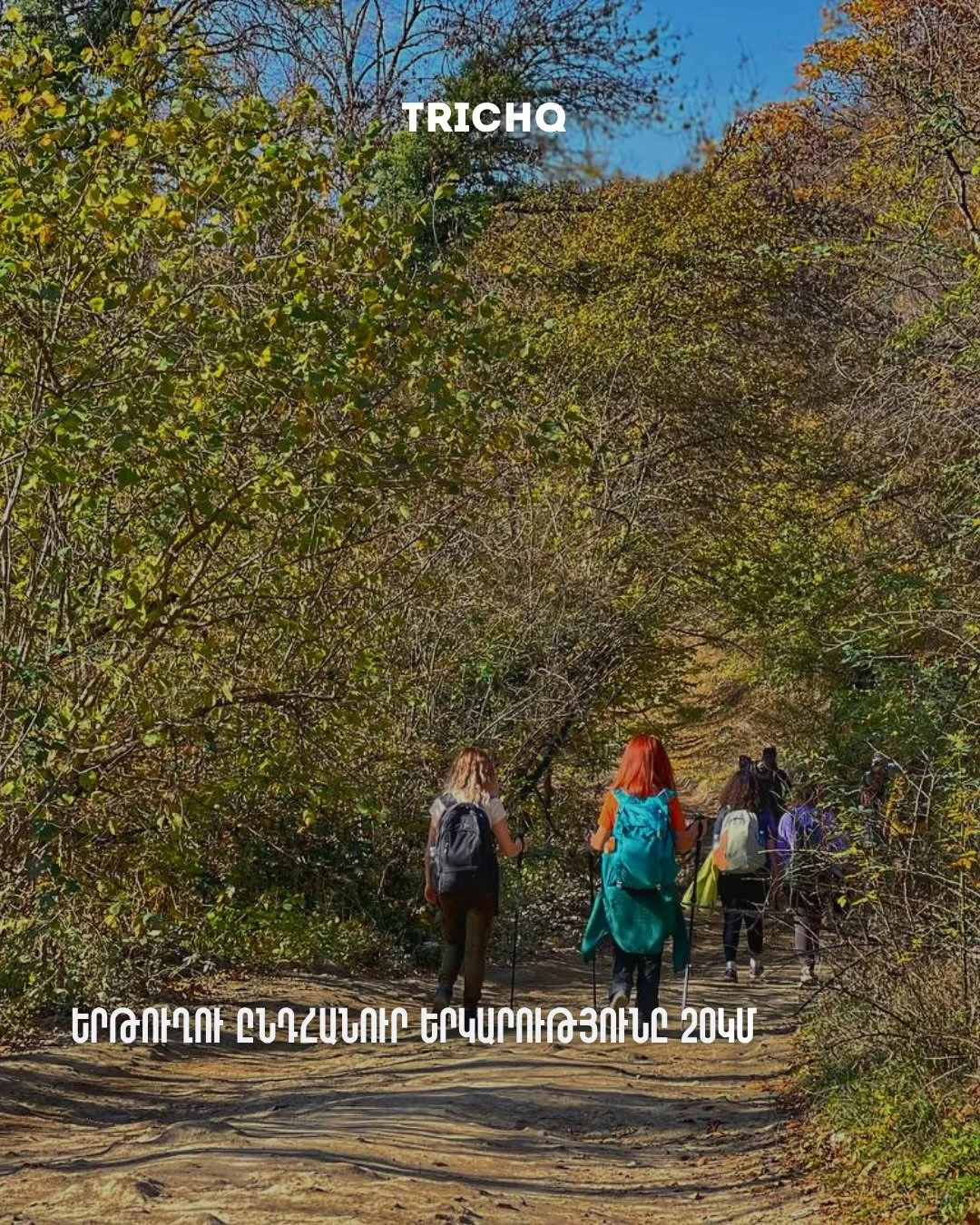 Քայլարշավ դեպի Կիրանց վանք