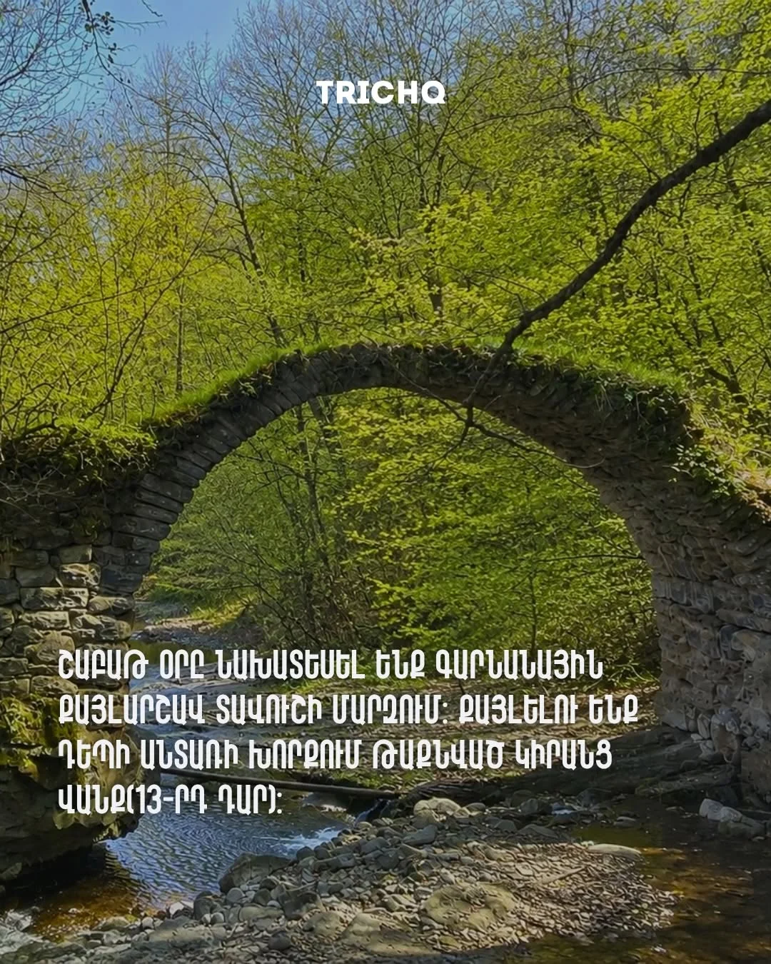 Քայլարշավ դեպի Կիրանց վանք