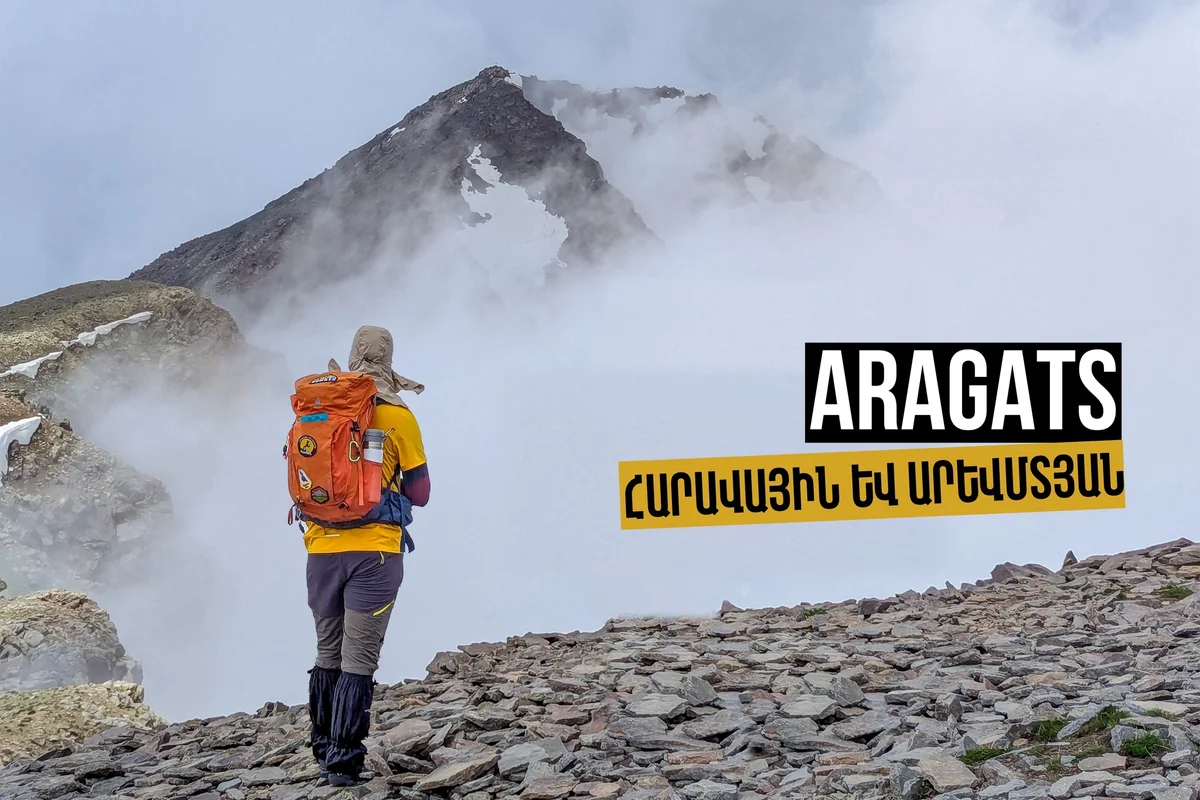 Восхождение на Арагац: Западная и Южная вершины