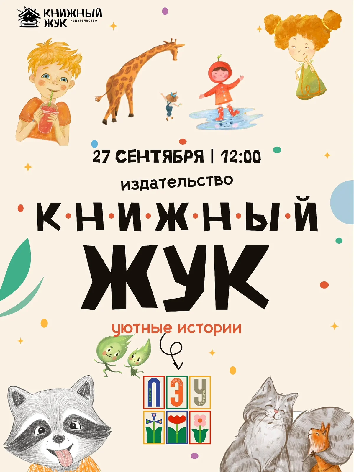 Family Book Morning with Knizhny Zhuk