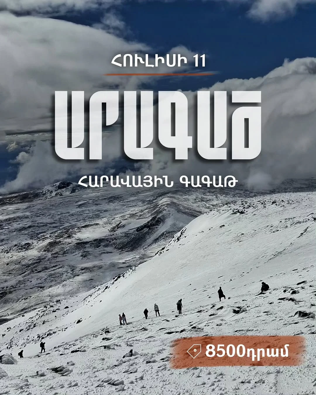 Mount Aragats Southern Peak Hike