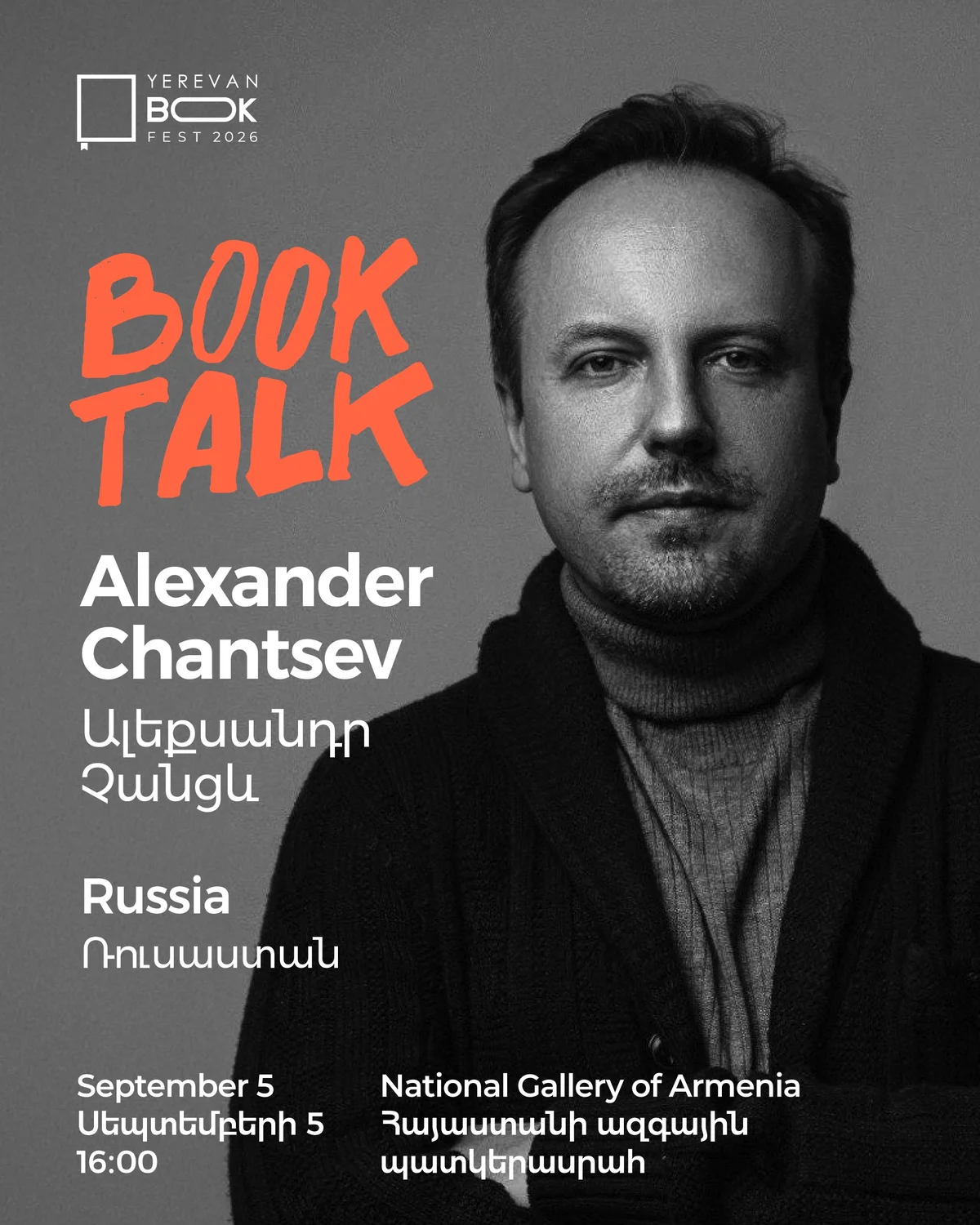 Book Talk. Ереванский международный книжный фестиваль