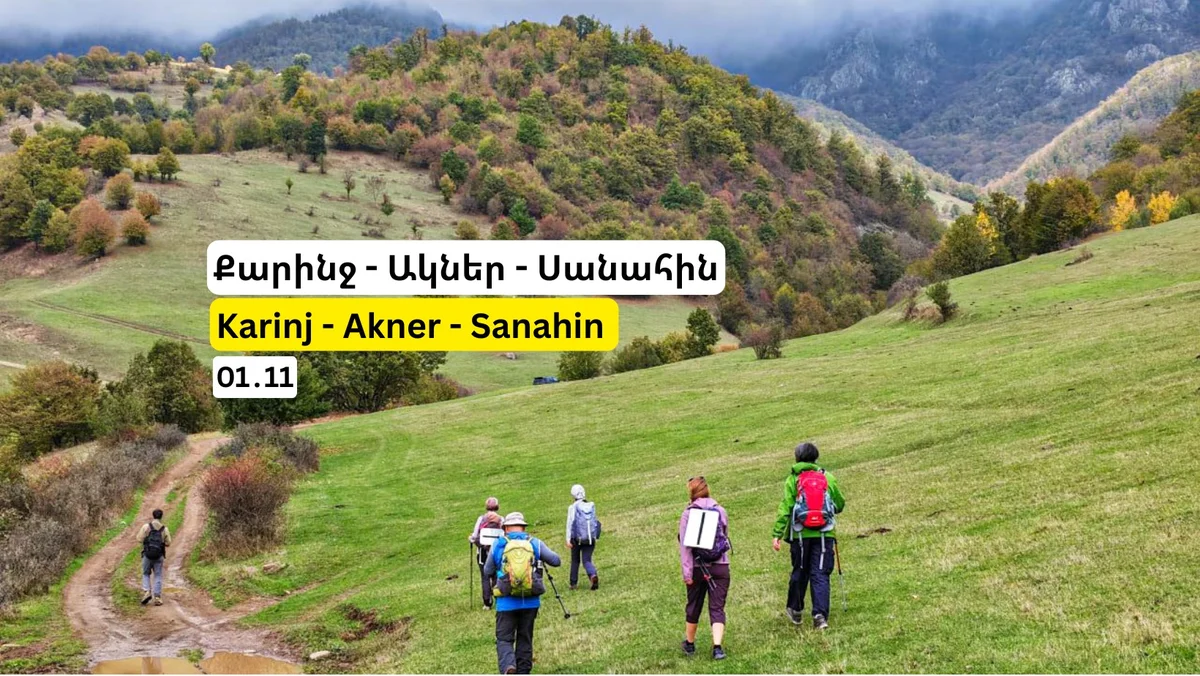 Поход Кариндж — Акнер — Санаин