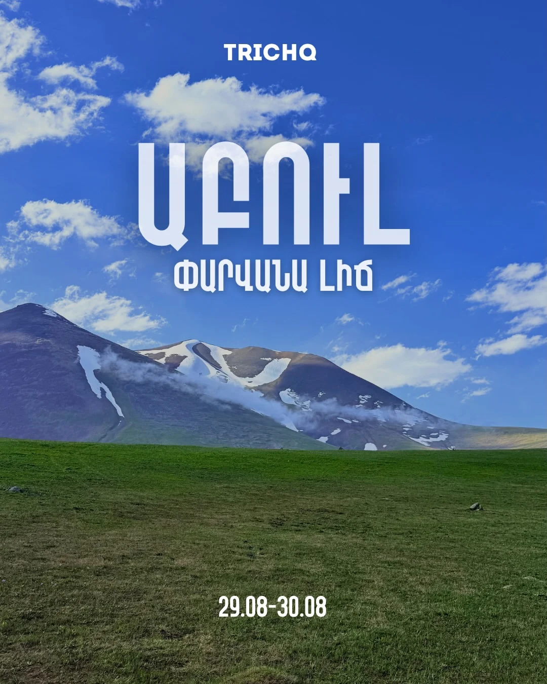 Гора Абул и озеро Парвана