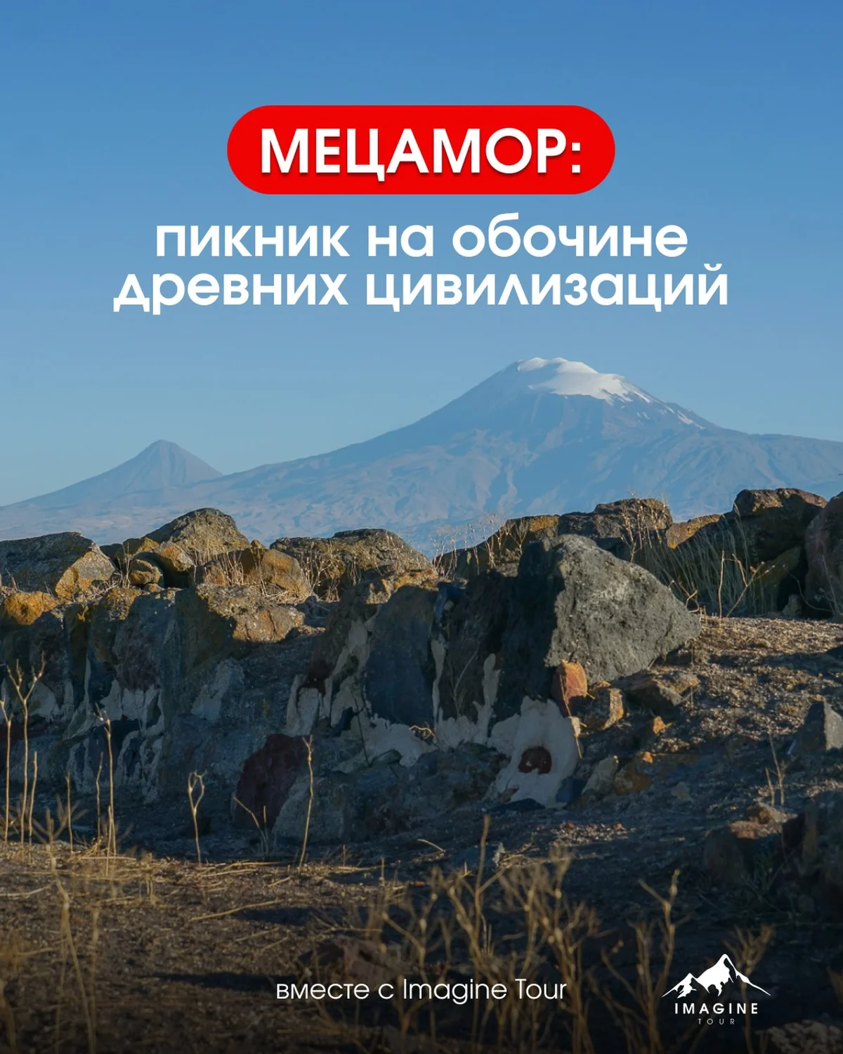Мецамор: пикник на обочине древних цивилизаций