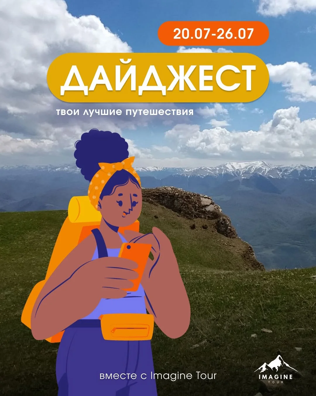 Хайкинг на вулкан Аждаак