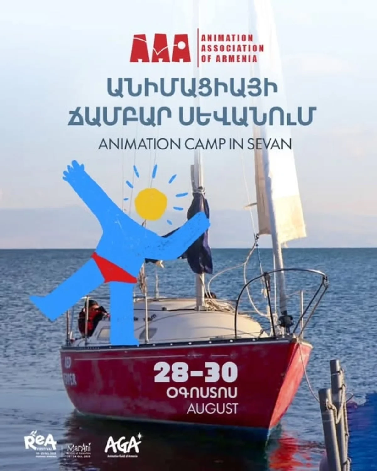 Анимационный лагерь на Севане