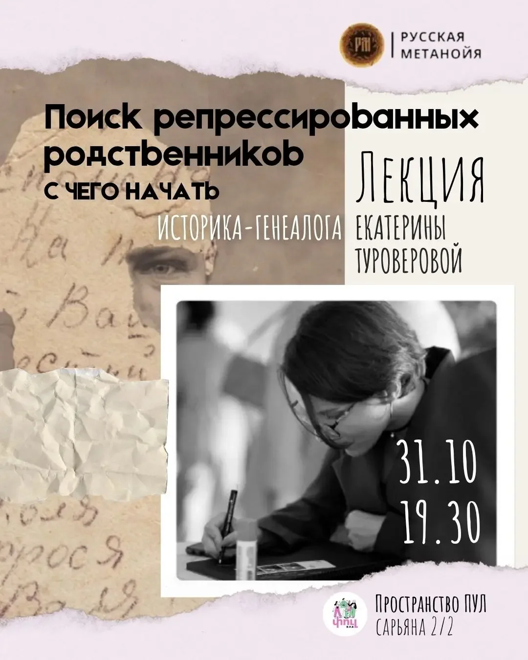 Поиск репрессированных родственников: Екатерина Туроверова