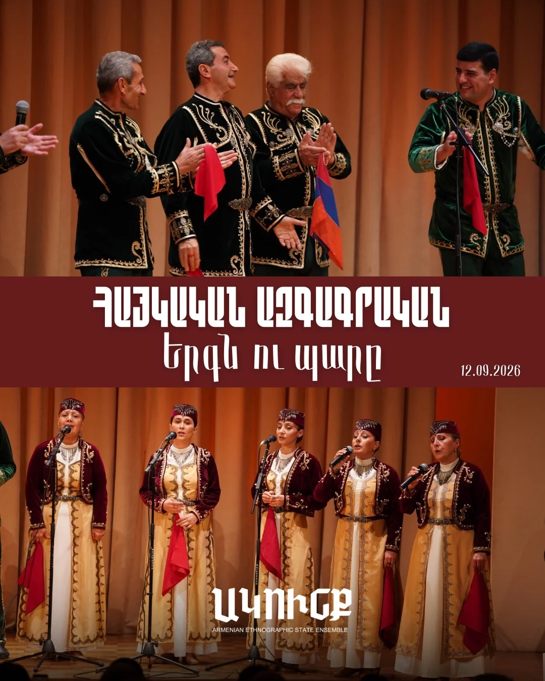 Ակունք. Հայկական ազգագրական երգն ու պարը