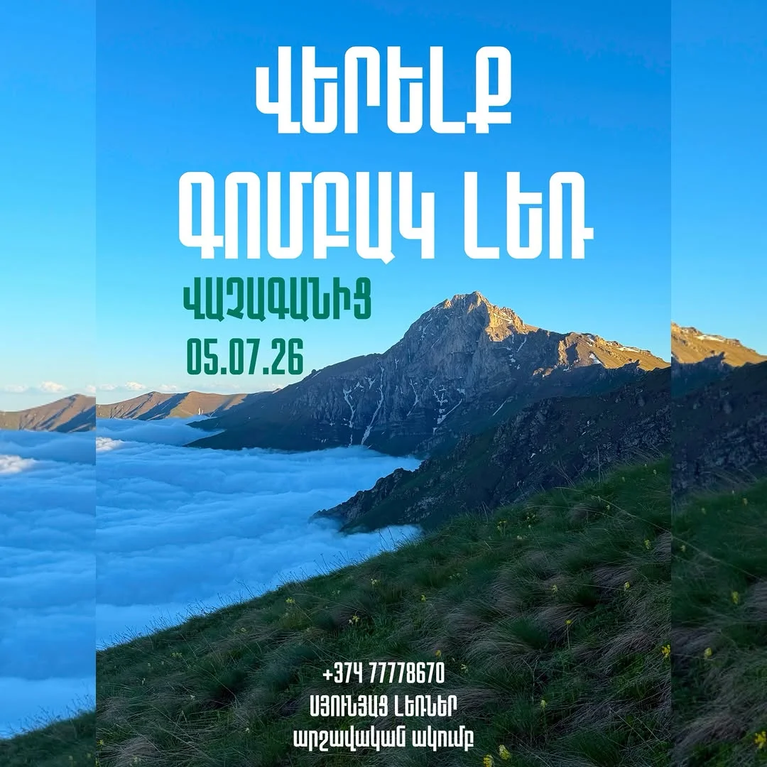 Գոմբակ լեռ Վաչագանի կողմից