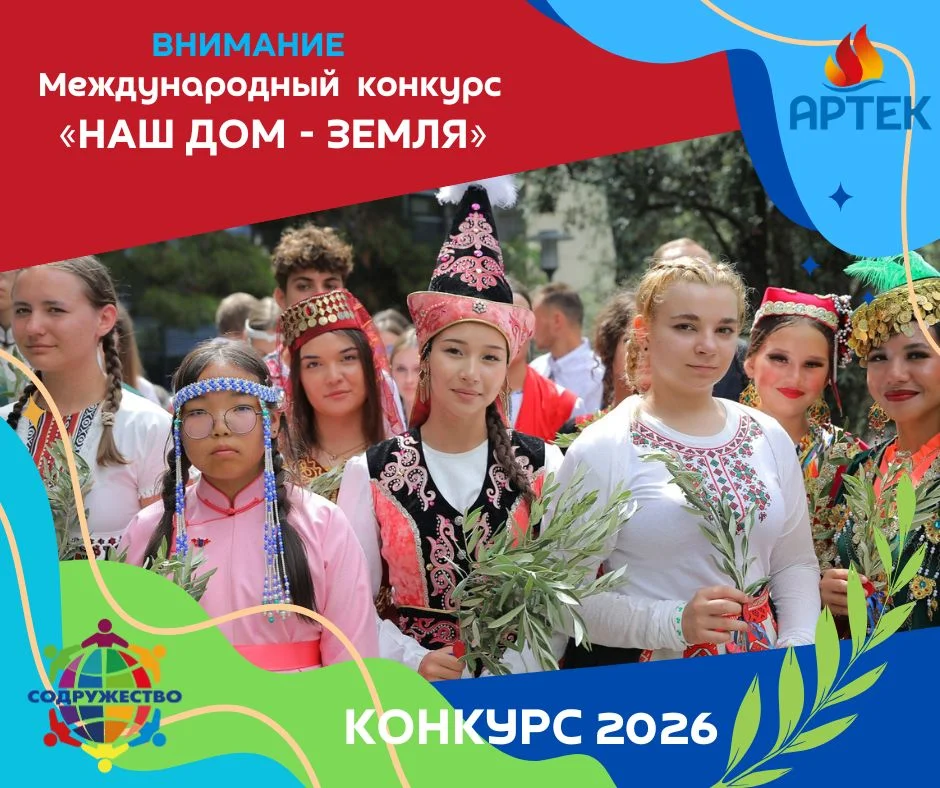 Международный фестиваль «Наш дом — Земля»
