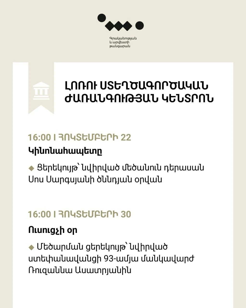 Чтение поэмы «Видение жизни»