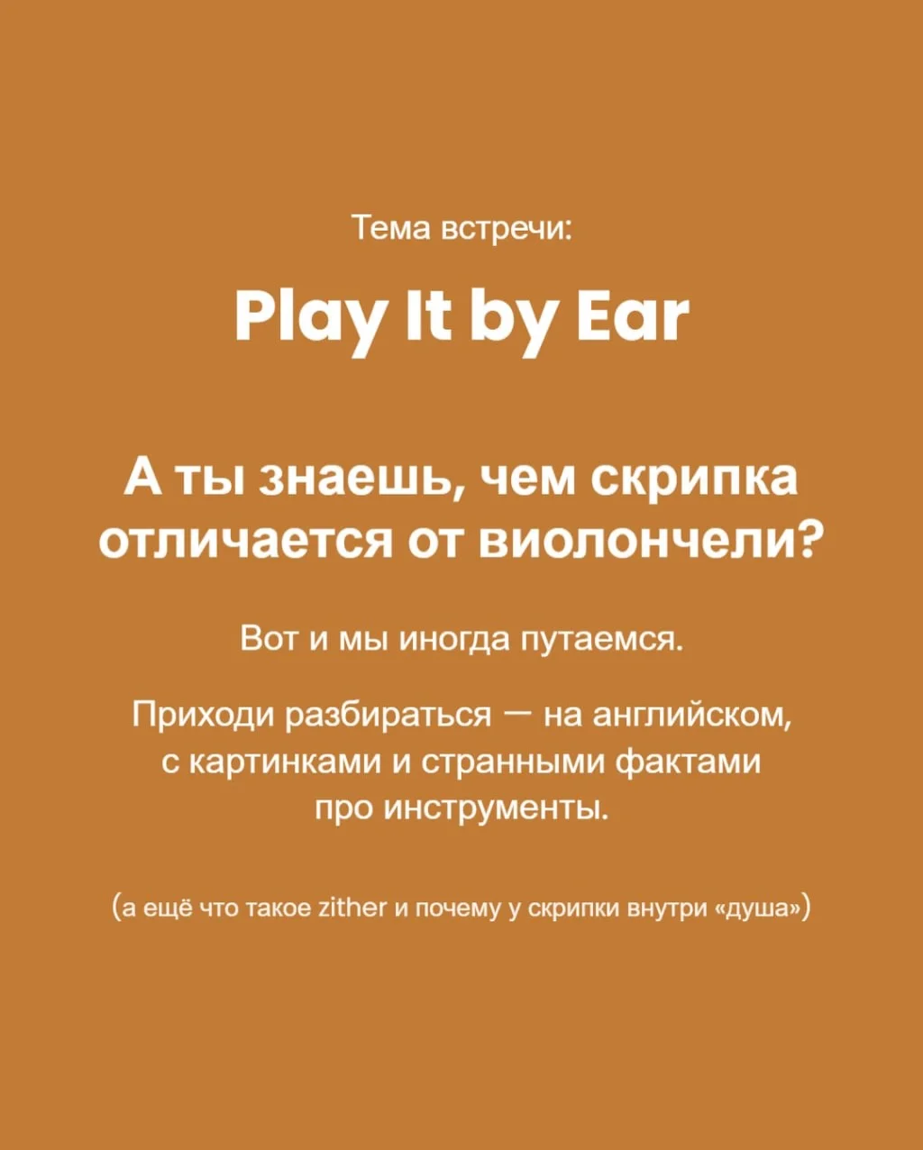 Music Speaking Club: Play It by Ear