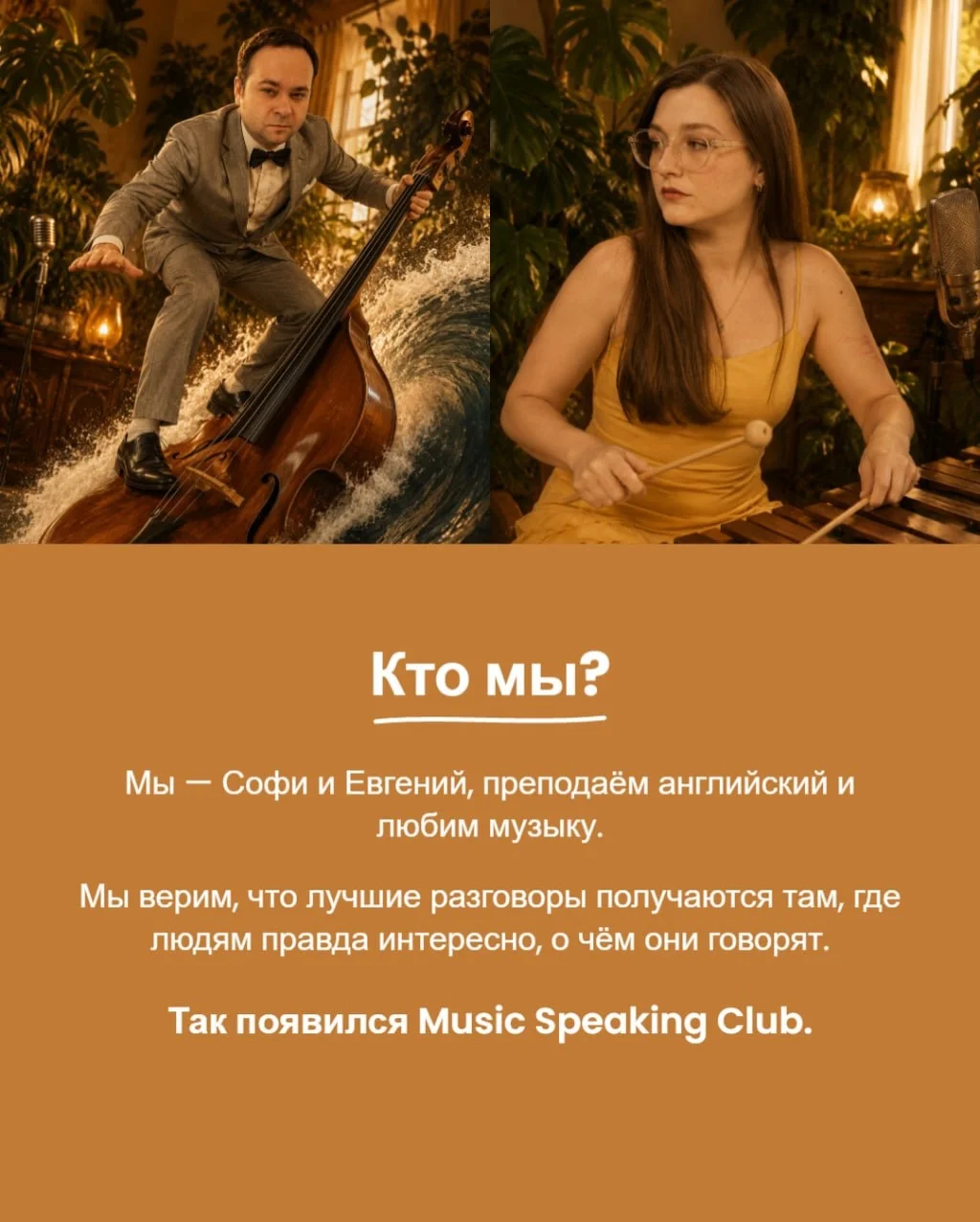 Music Speaking Club: Play It by Ear