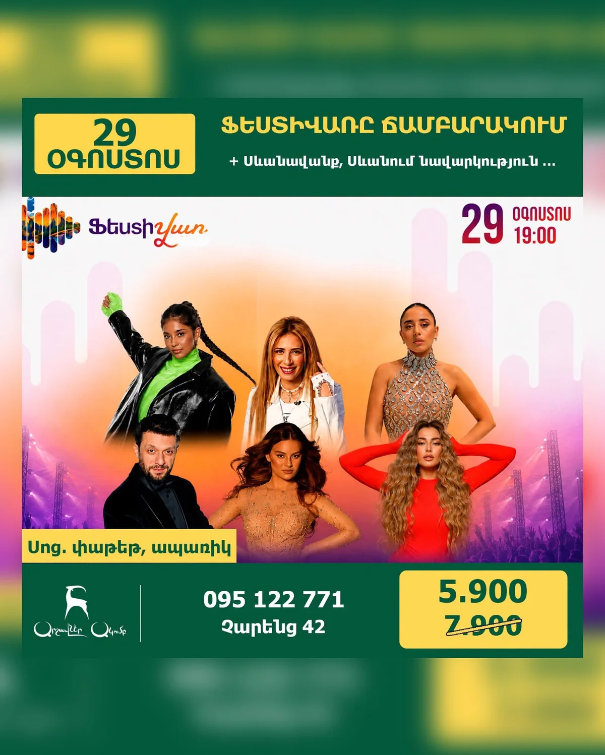 Фестивар в Чамбараке и Севан
