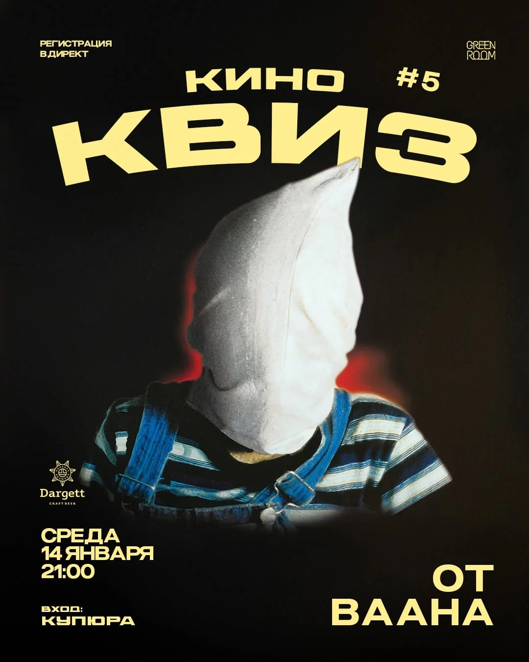 Кино Квиз №5