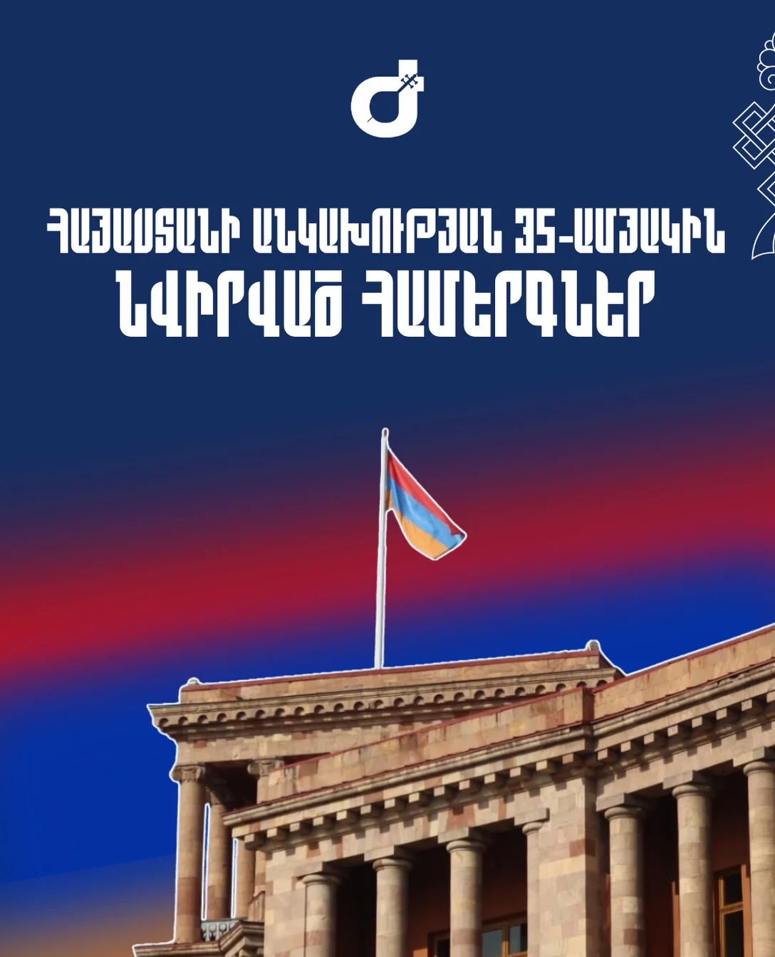 Film Music on Armenian National Instruments