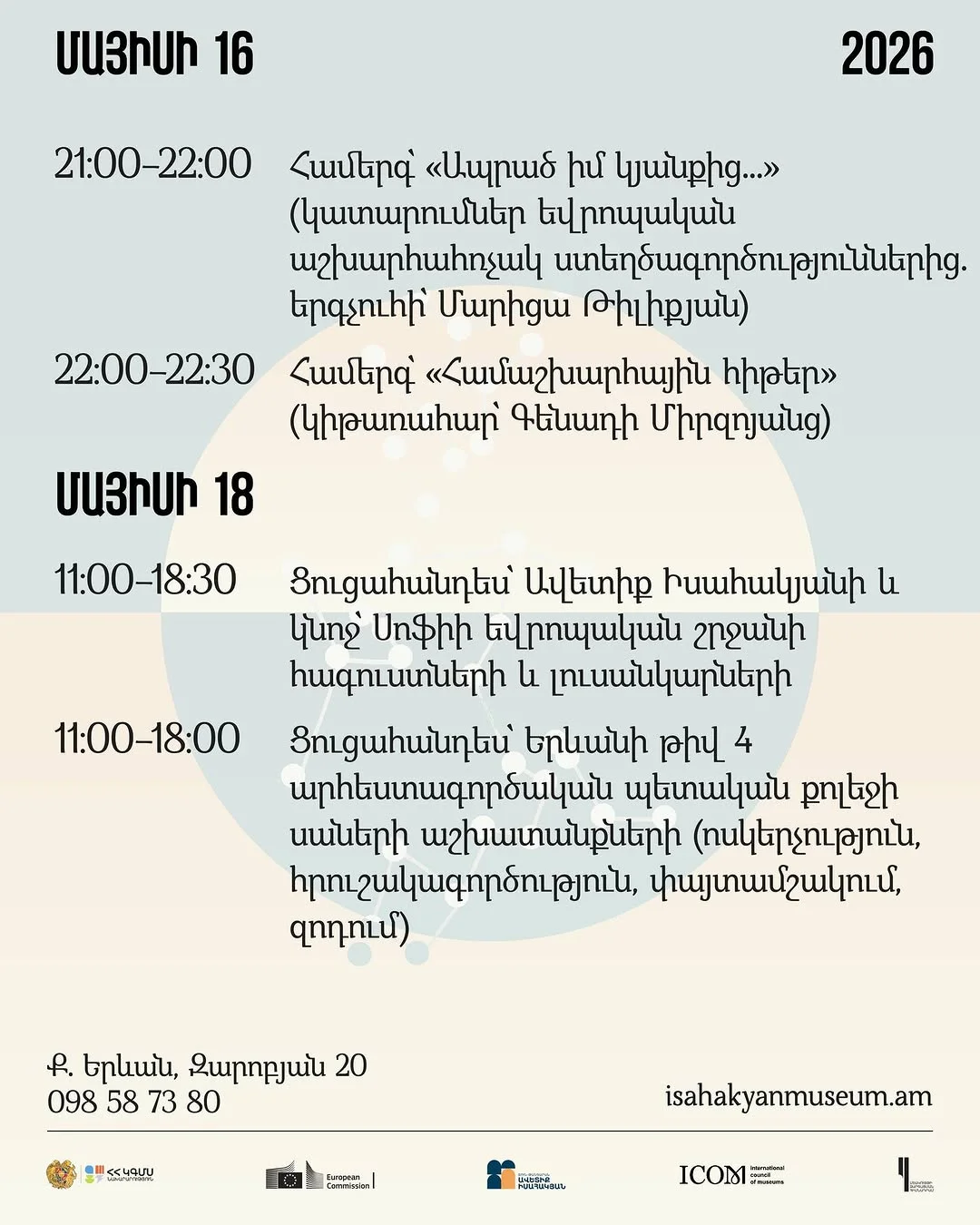Ночь музеев и Международный день музеев в Доме Исаакяна