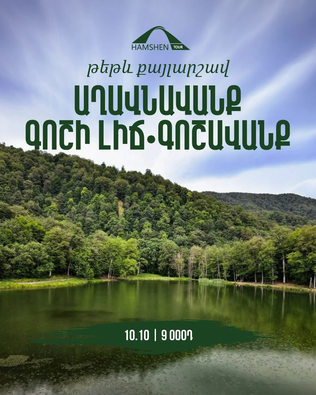 Hike to Aghavnavank, Lake Gosh, and Goshavank
