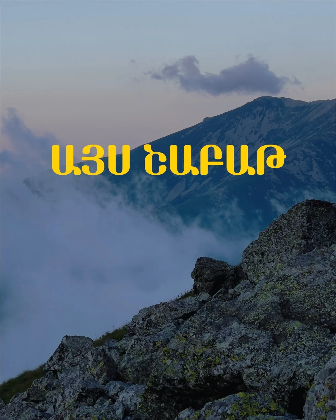 Поход Маргаовит — Джухтакванк