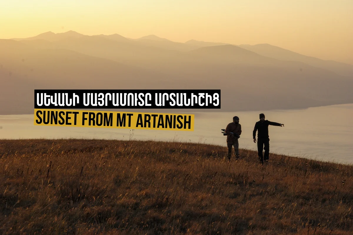 Закат на Севане с вершины горы Артаниш