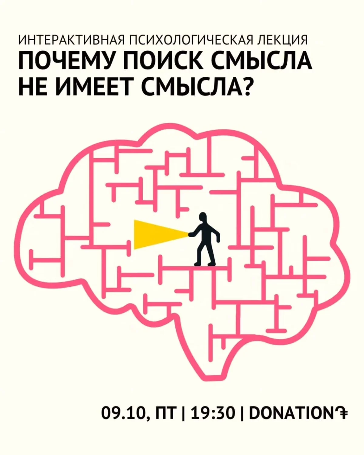 Почему поиск смысла не имеет смысла?