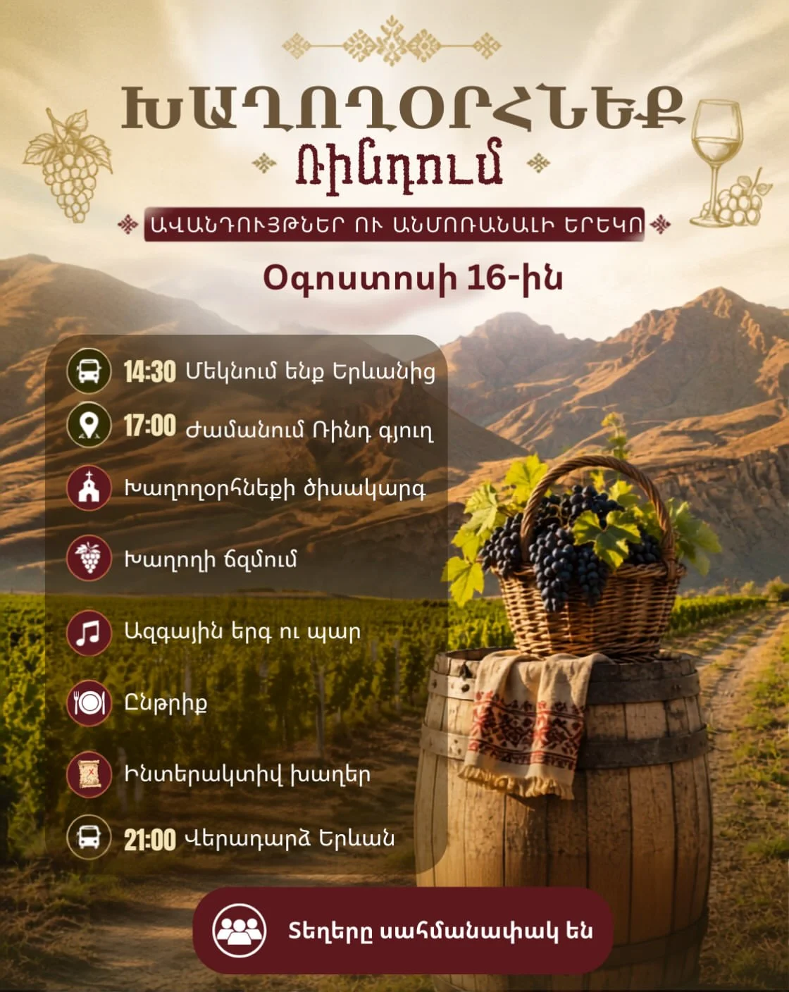 Խաղողօրհնեք Ռինդում