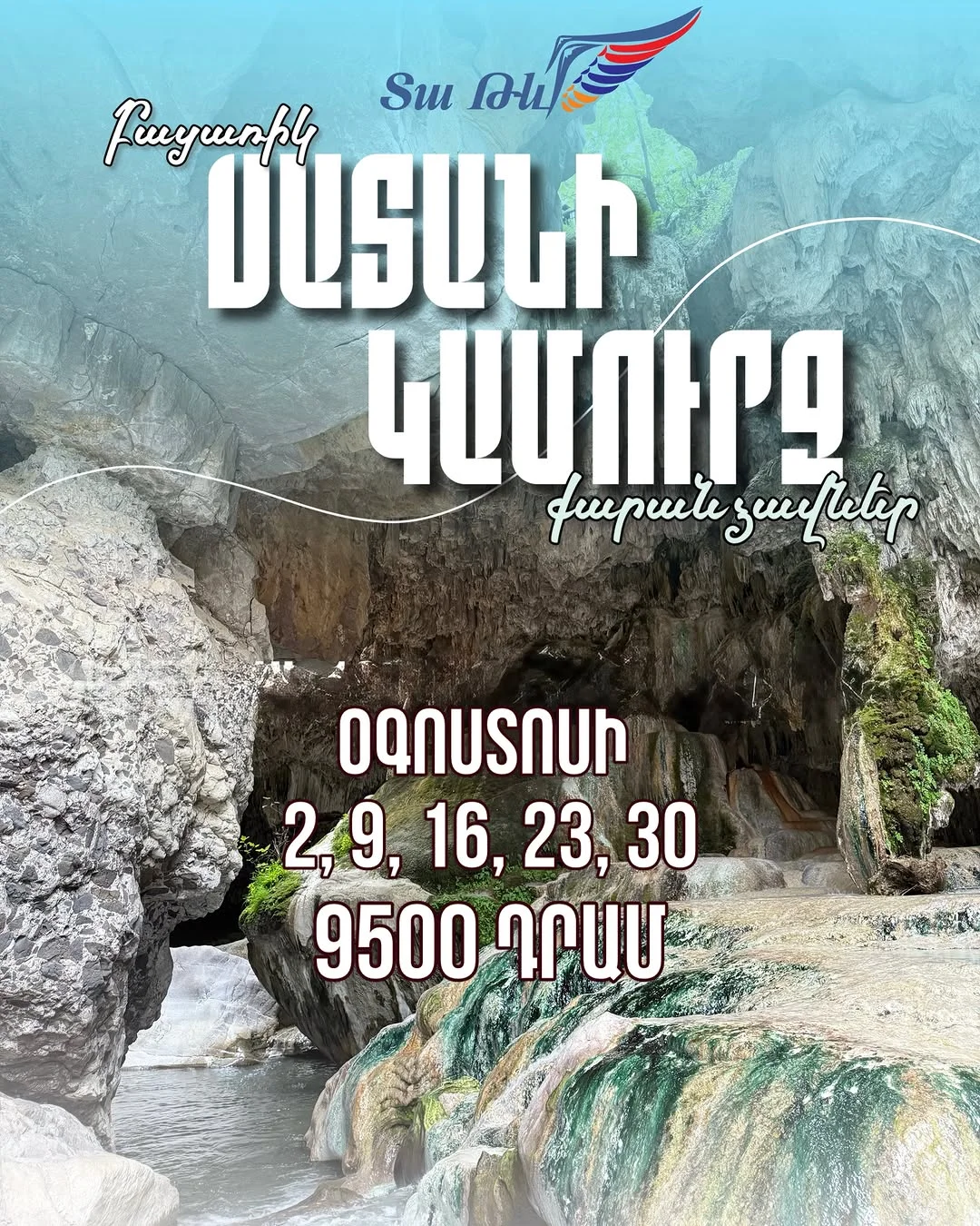 Սատանի կամուրջ