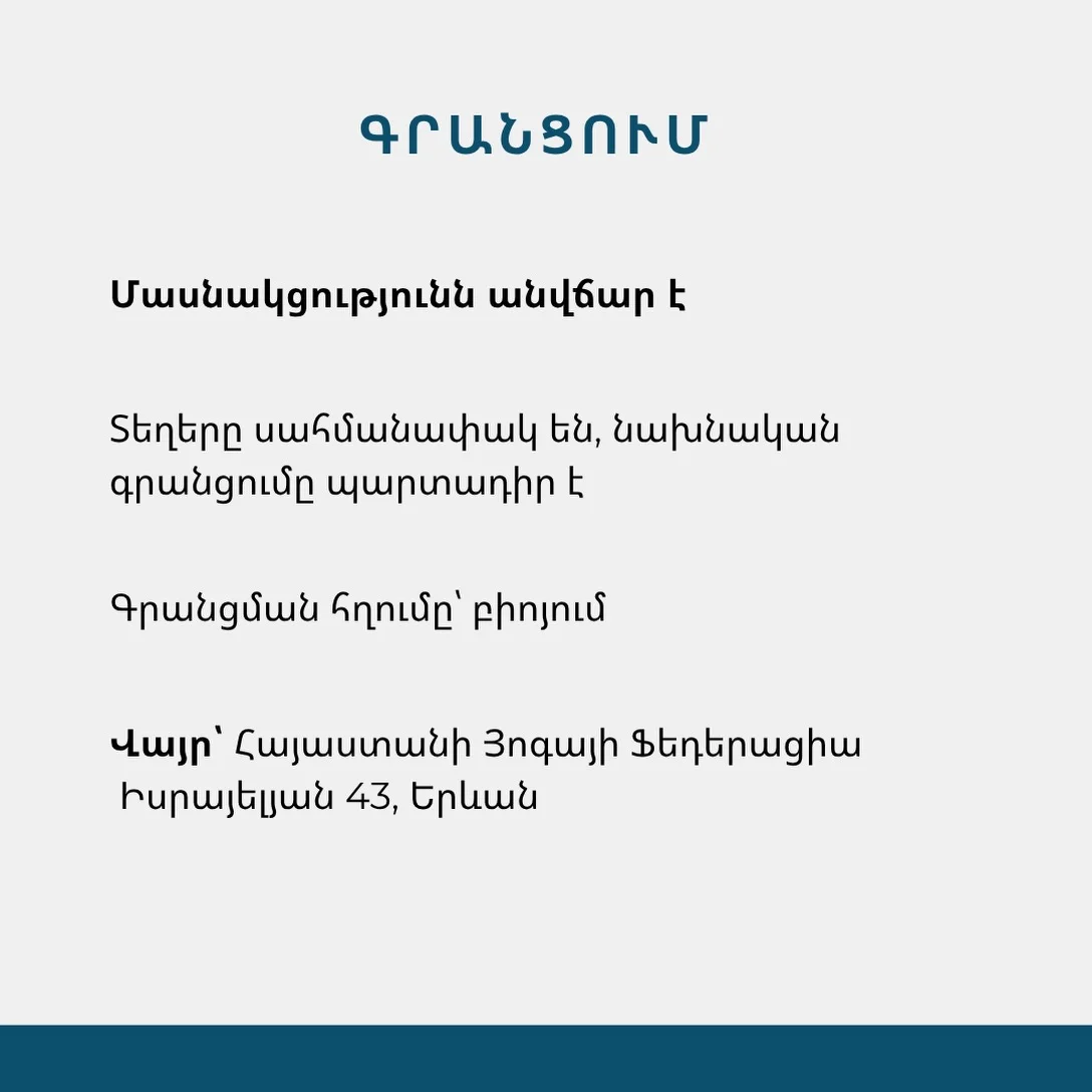 Ուպա յոգայի բաց դաս