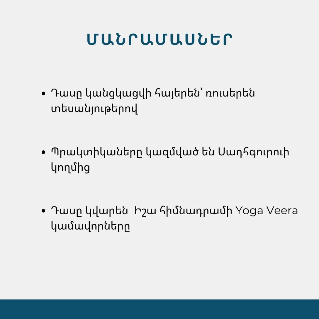 Ուպա յոգայի բաց դաս