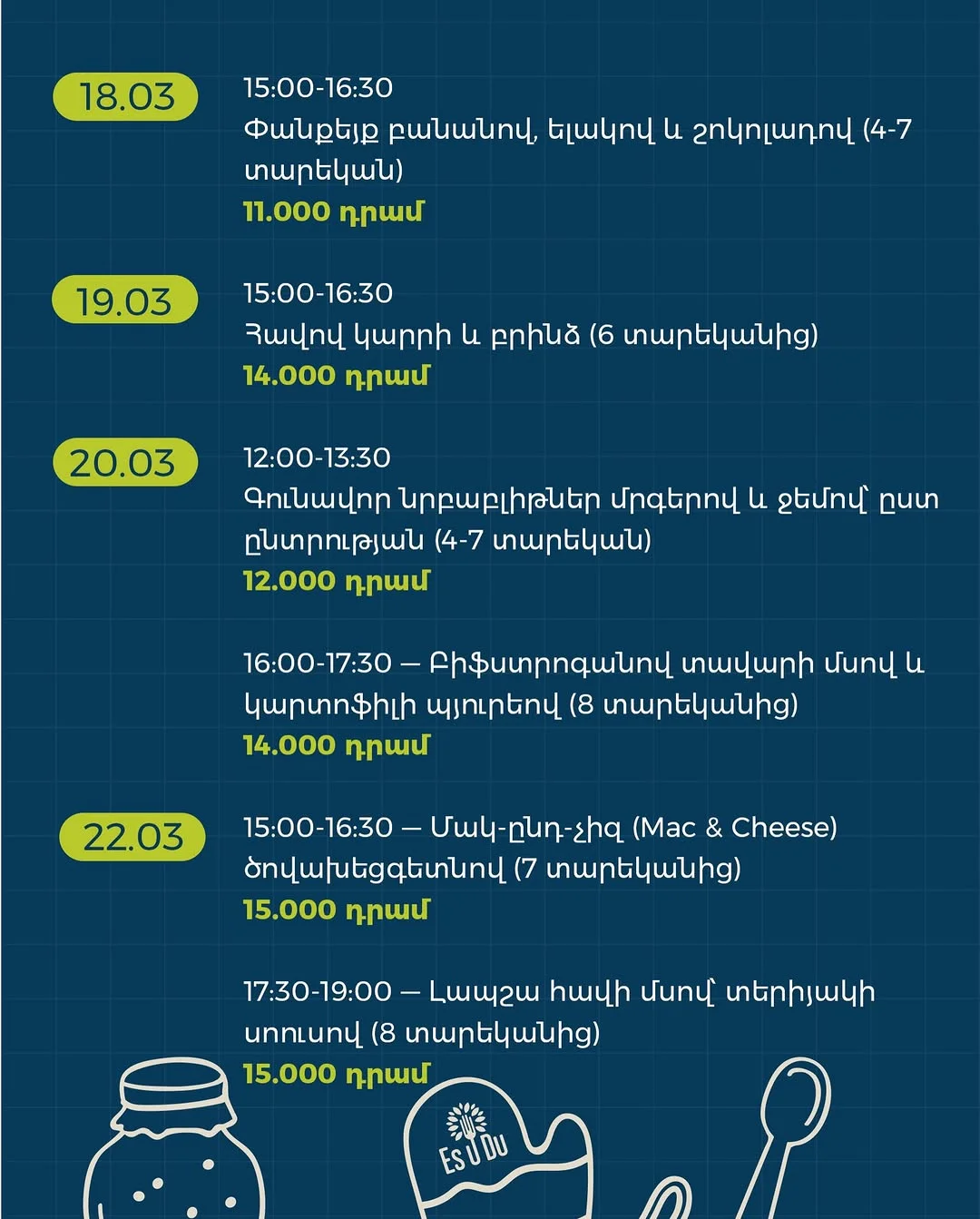 Հավով կարրիի պատրաստման մաստեր-կլաս