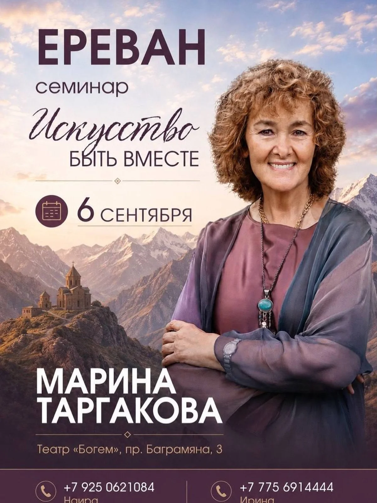 Marina Targakova: The Art of Being Together