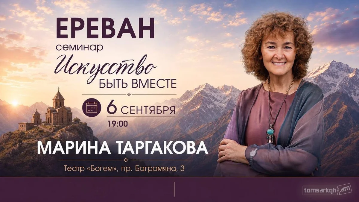 Марина Таргакова: Искусство быть вместе