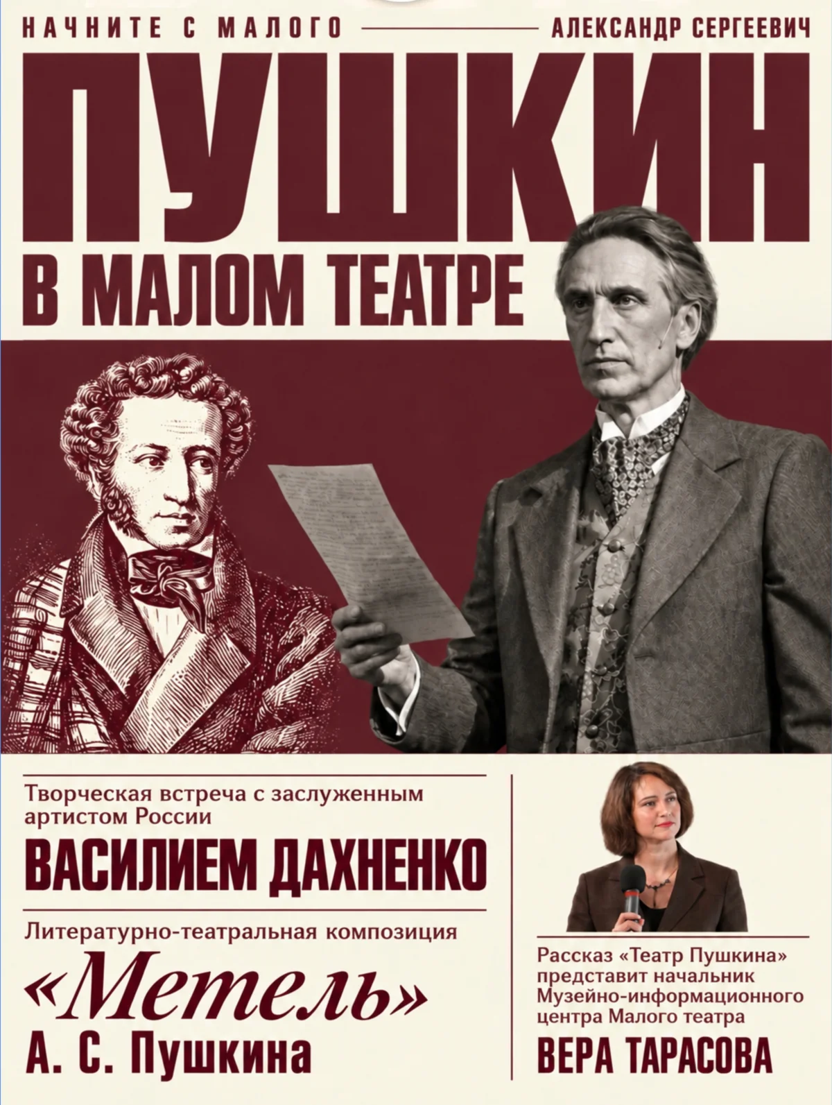 Փոքր թատրոնի գրական-թատերական հյուրասրահ