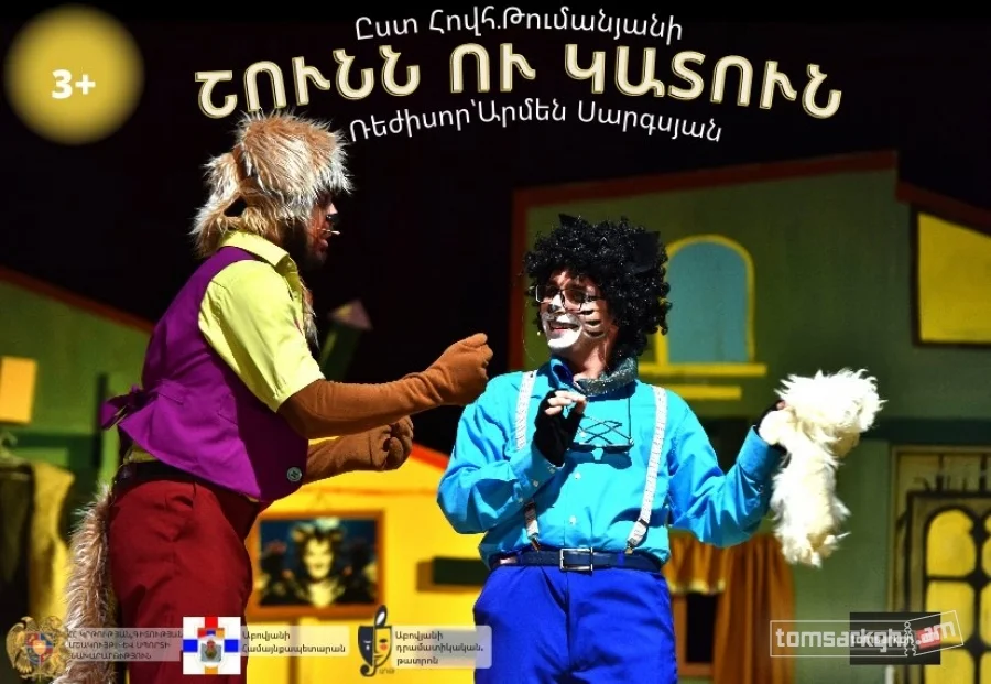 Շունն ու կատուն