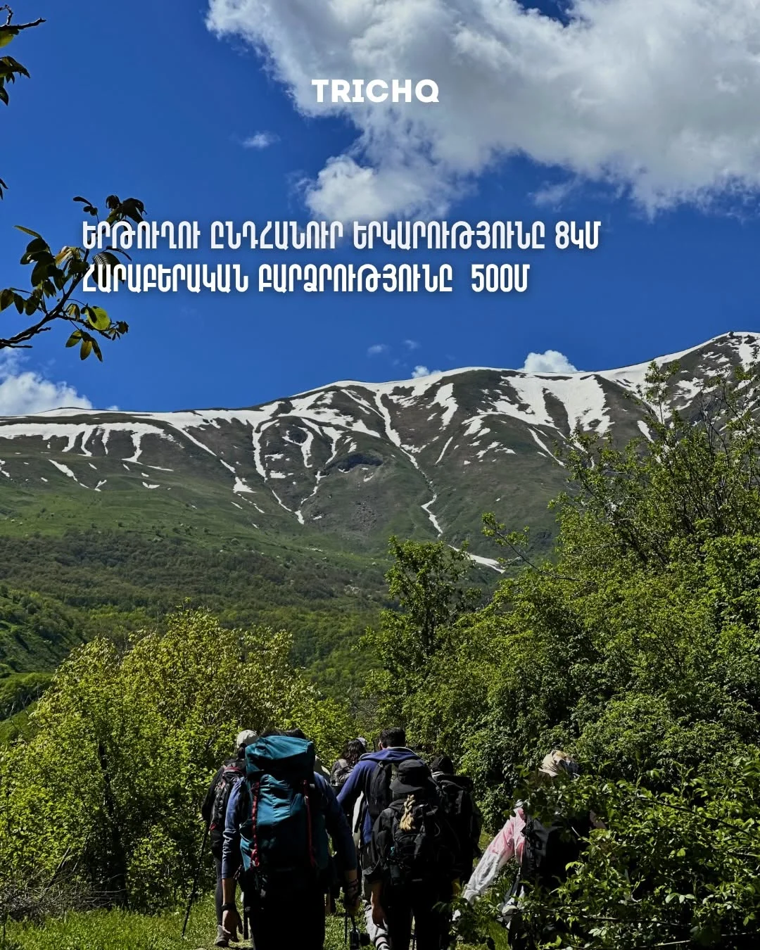Восхождение на Каласар