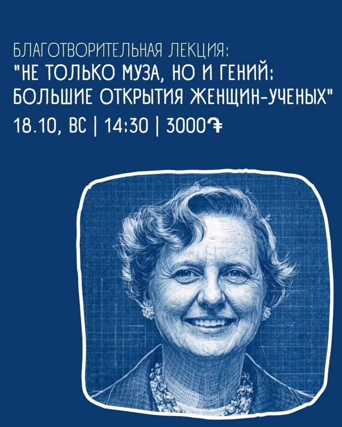 Большие открытия женщин-ученых