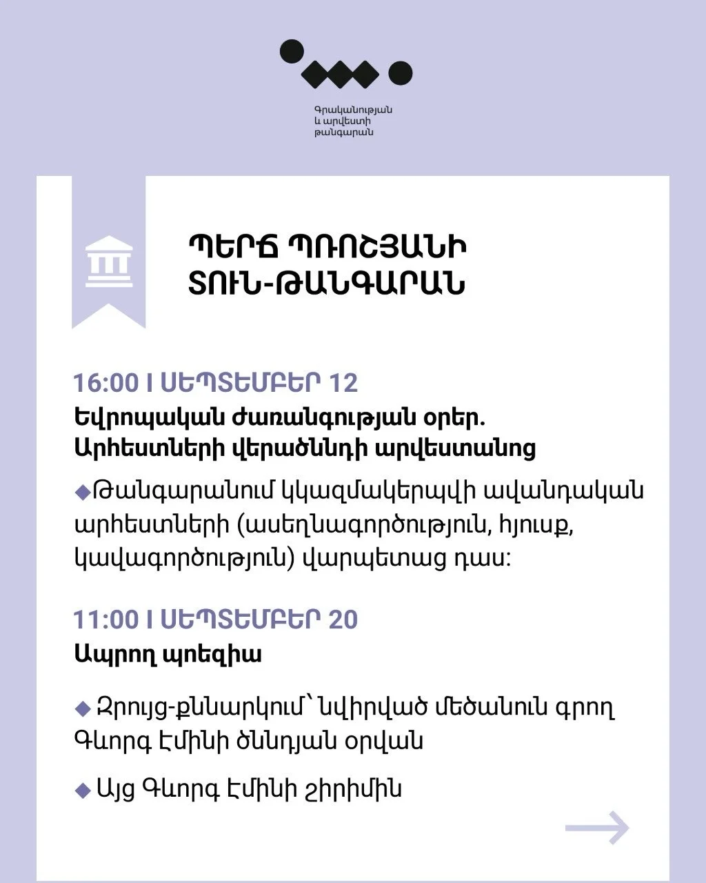 Земледелие и сельский быт в мире Бакунца