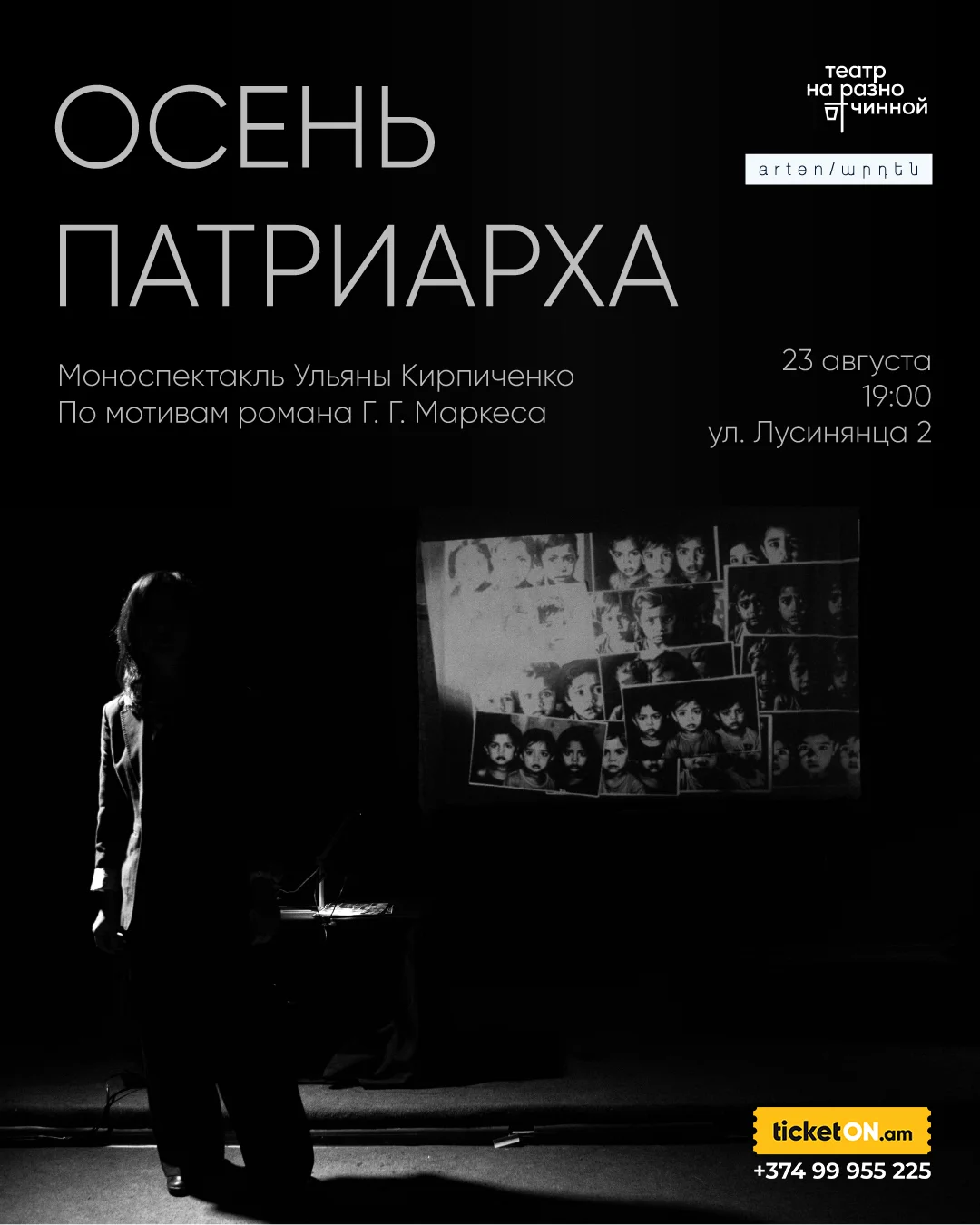 Осень патриарха