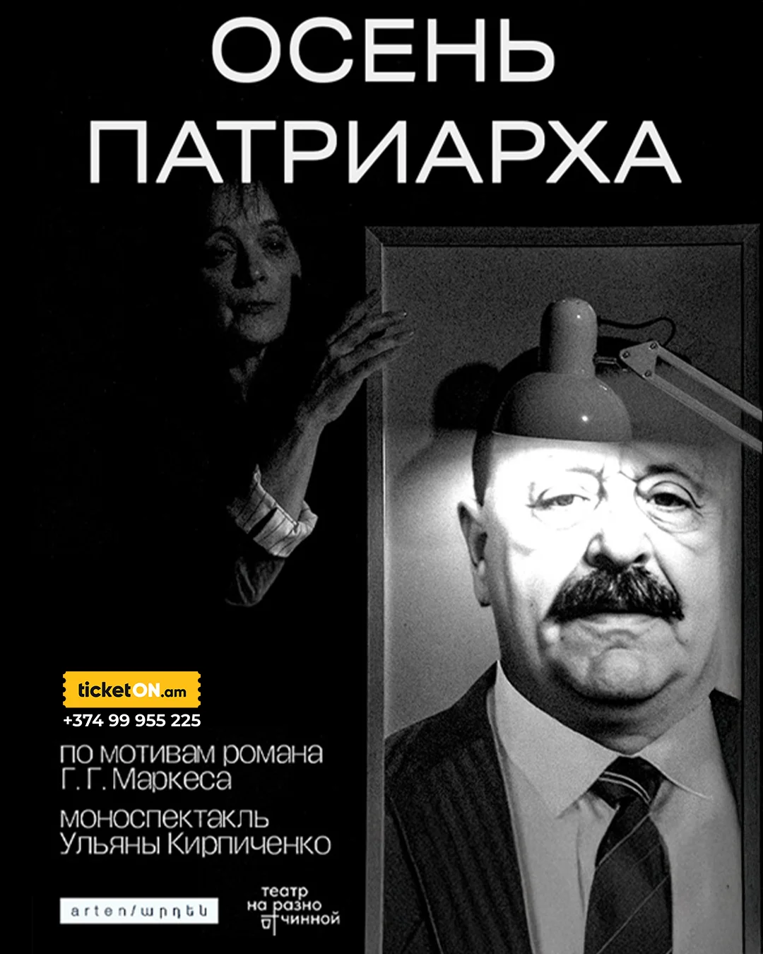 The Autumn of the Patriarch: Solo Show by Ulyana Kirpichenko