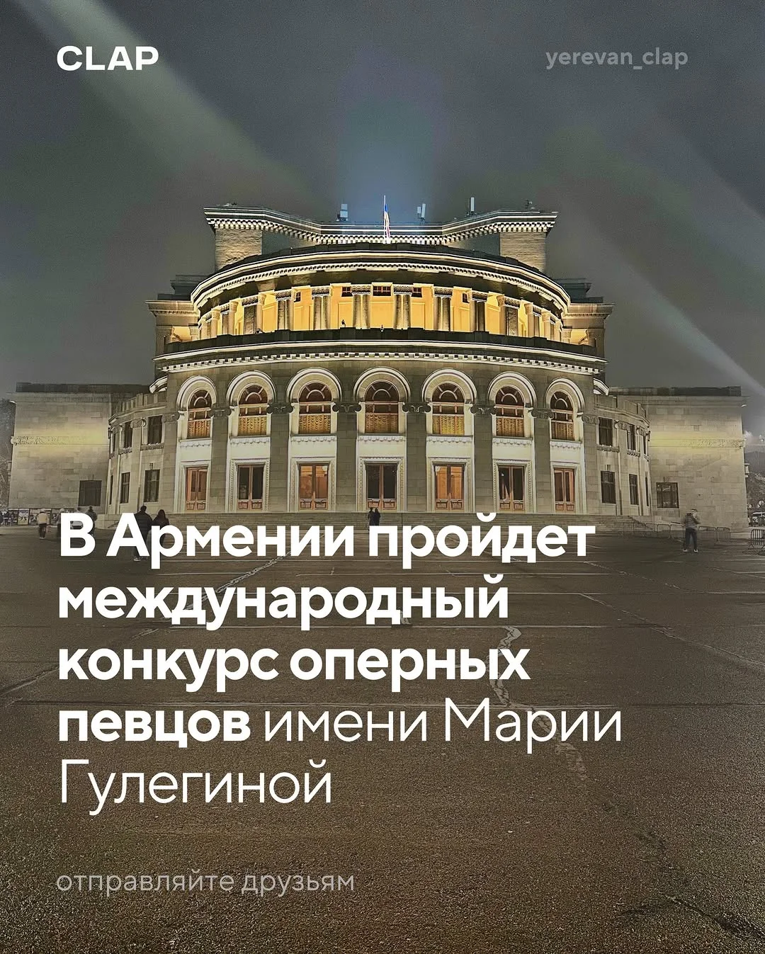Մարիա Գուլեգինայի անվան օպերային երգիչների միջազգային մրցույթ