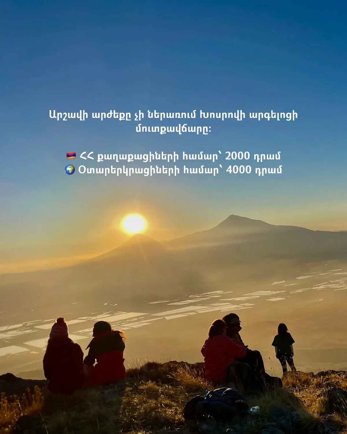 Վերելք Մեծ Փարախադեմ
