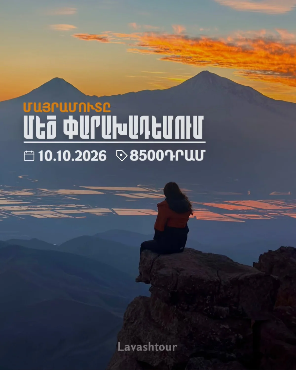 Վերելք Մեծ Փարախադեմ