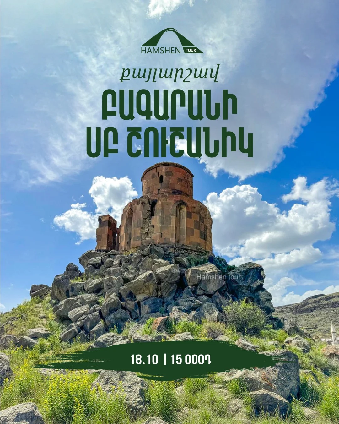 Բագարանի Սբ Շուշանիկ