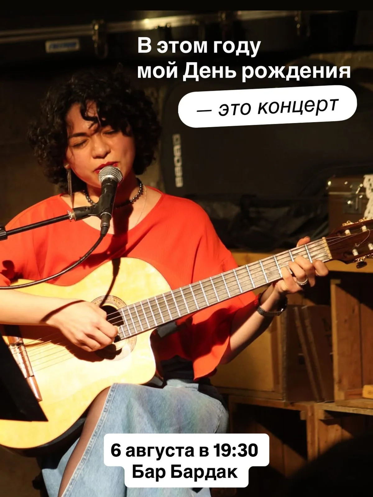 Концерт в день рождения