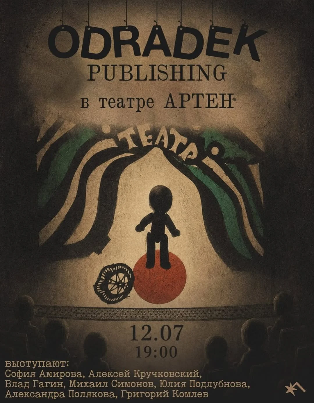 Вечер издательства Odradek Publishing