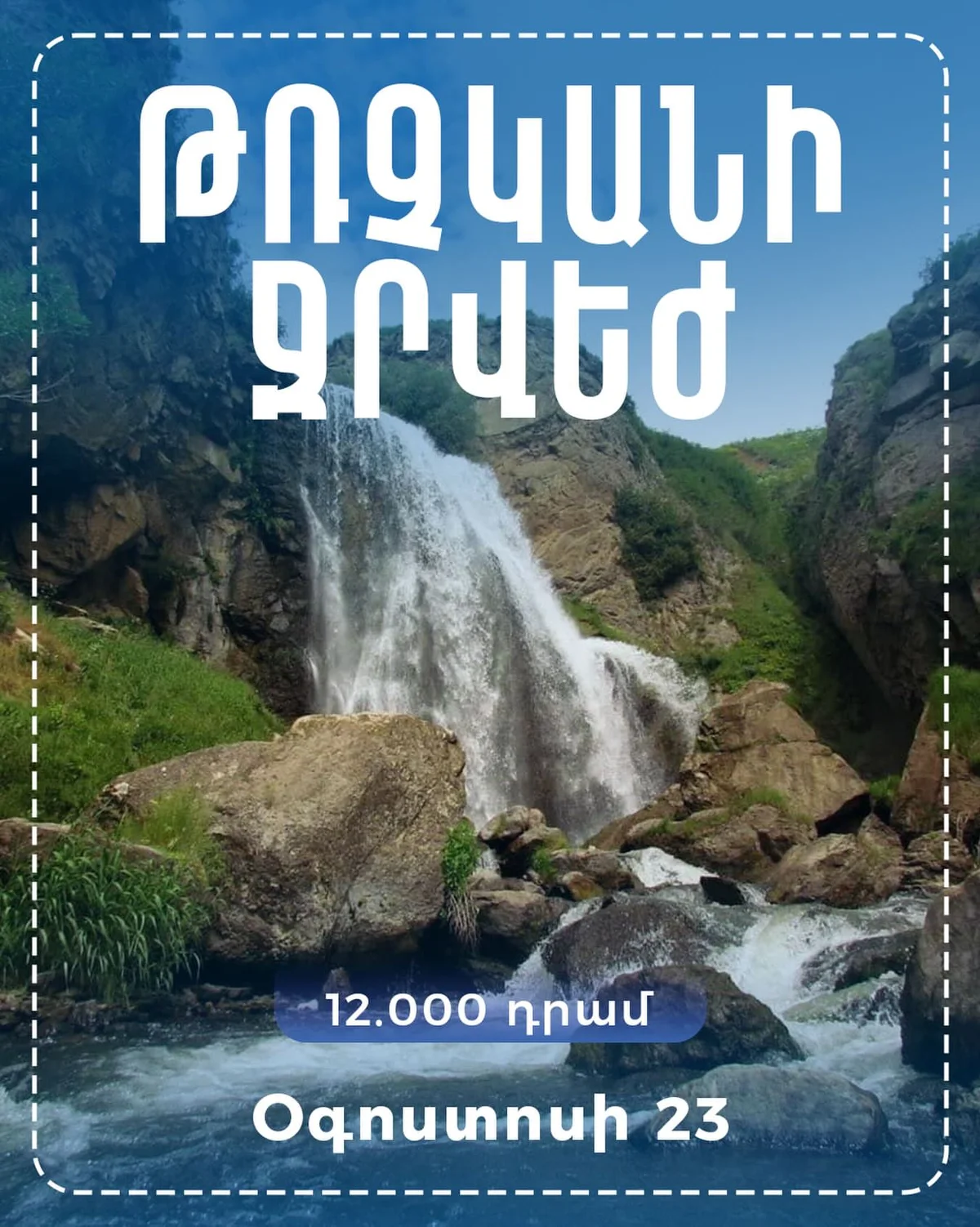 Поход к водопаду Трчкан