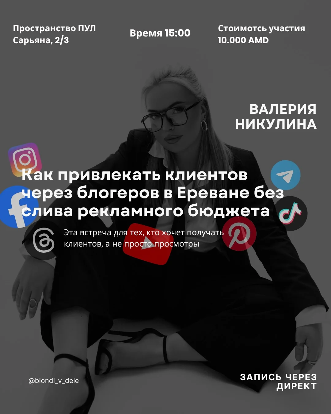 Customer Acquisition Through Influencers