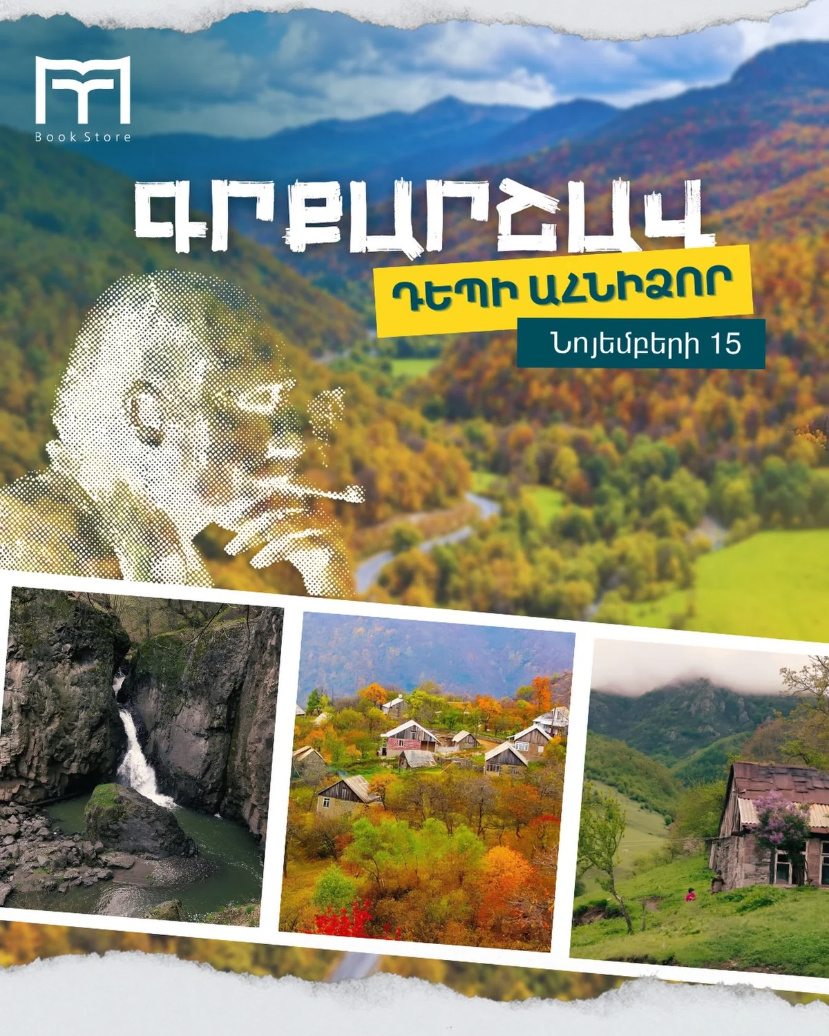 Книжный поход в Ахнидзор
