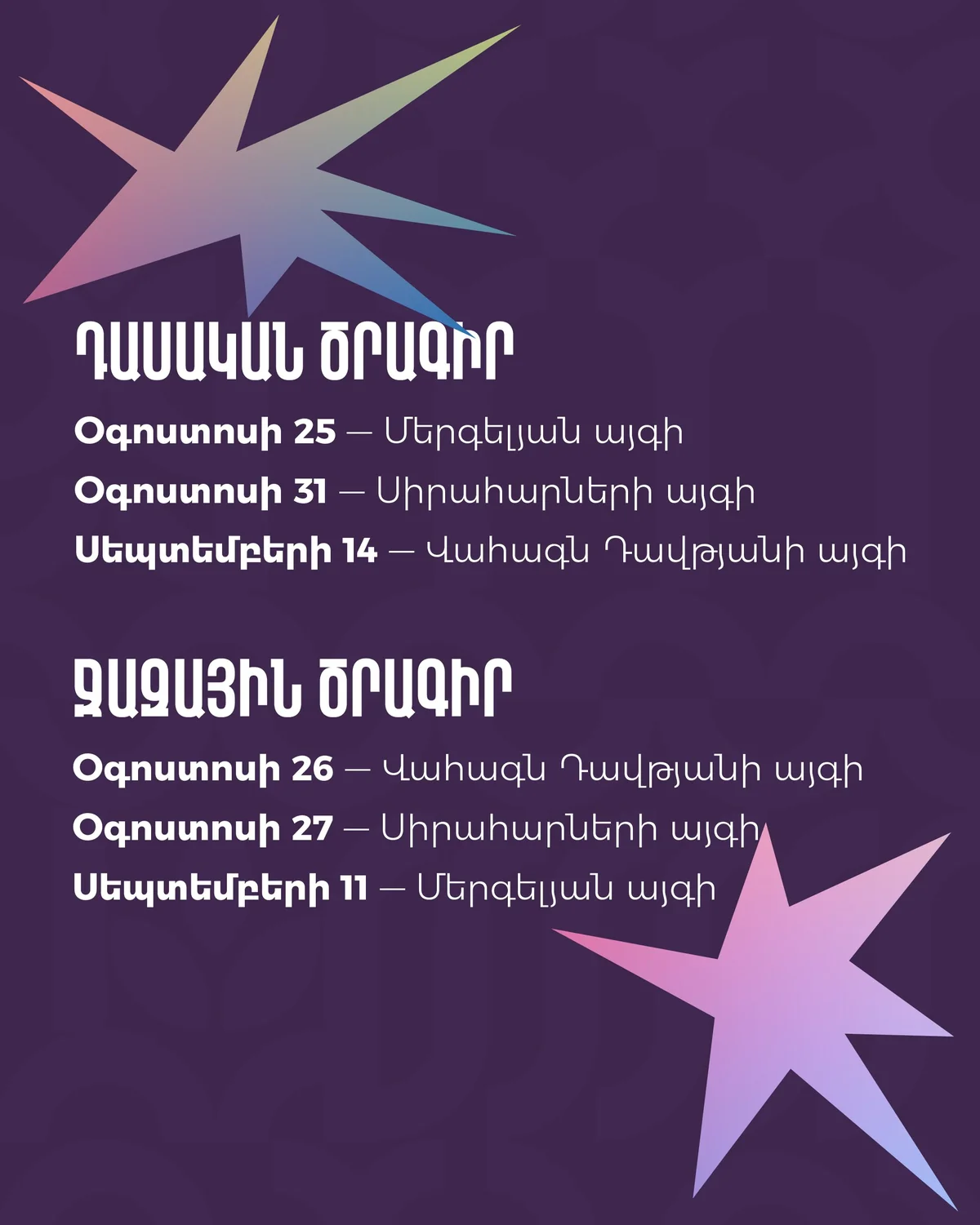 Վահագն Հայրապետյան և Armenian Colors